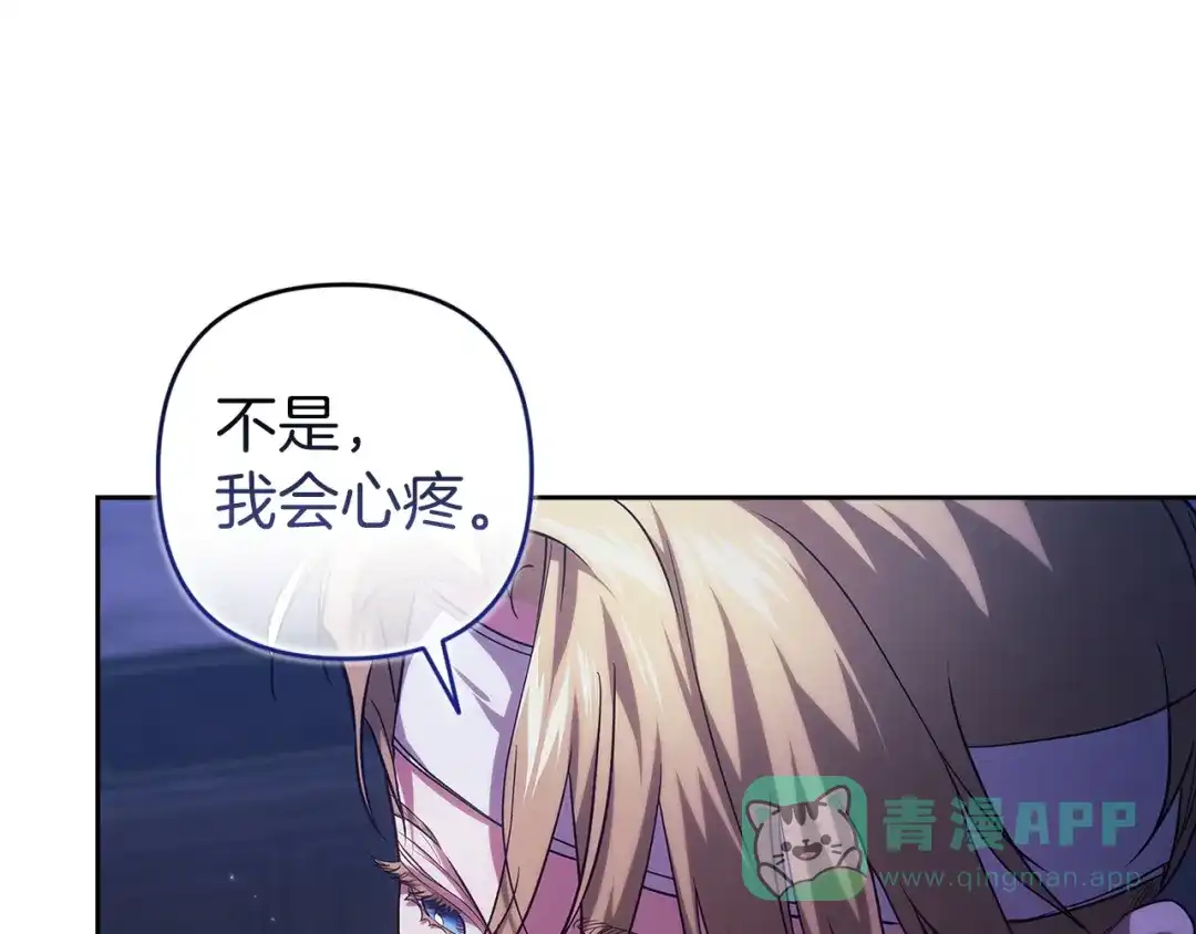 《这个婚反正也要完蛋》第106话 我心疼你 第181页