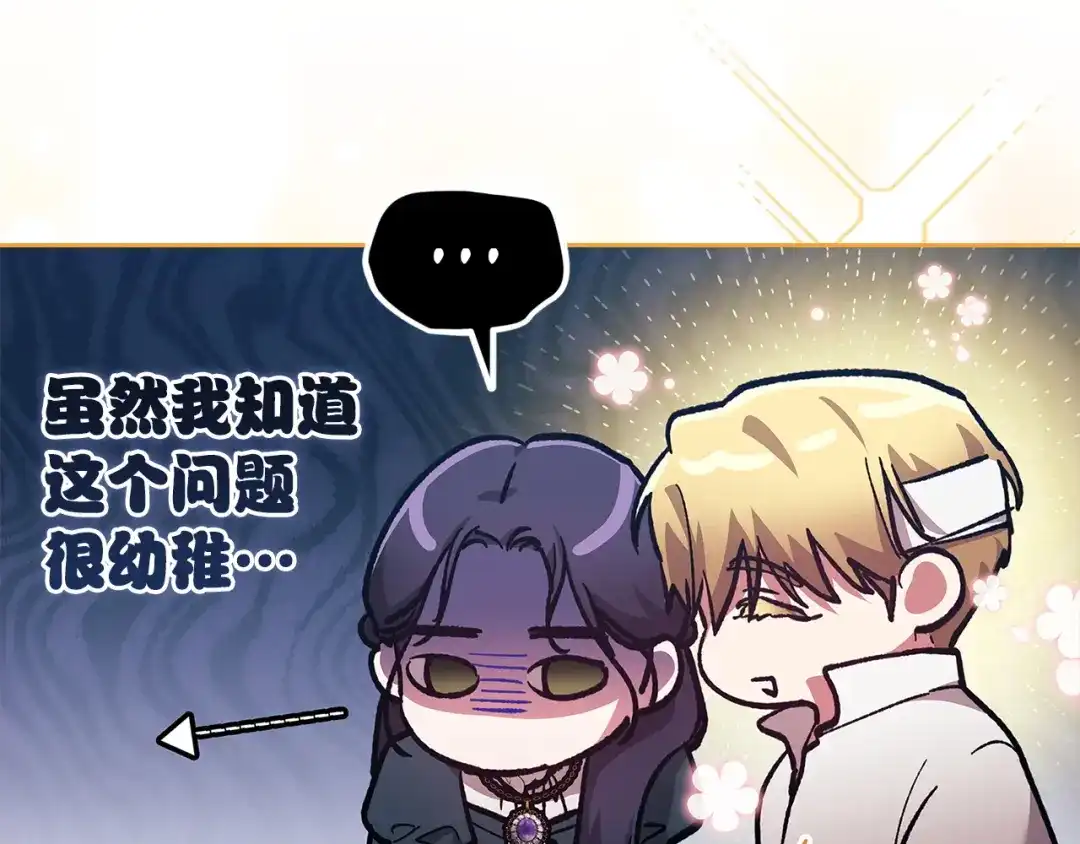 《这个婚反正也要完蛋》第106话 我心疼你 第153页
