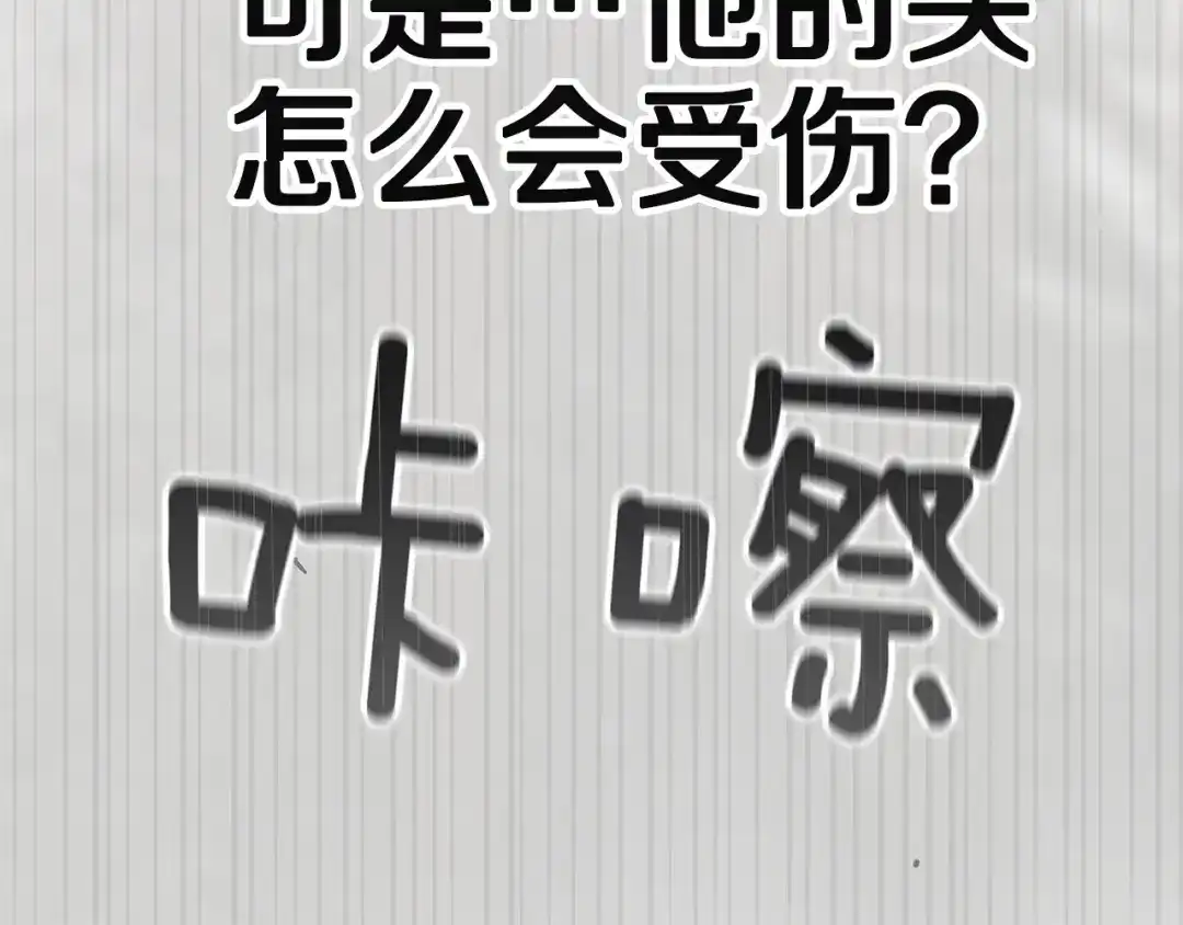 《这个婚反正也要完蛋》第106话 我心疼你 第25页