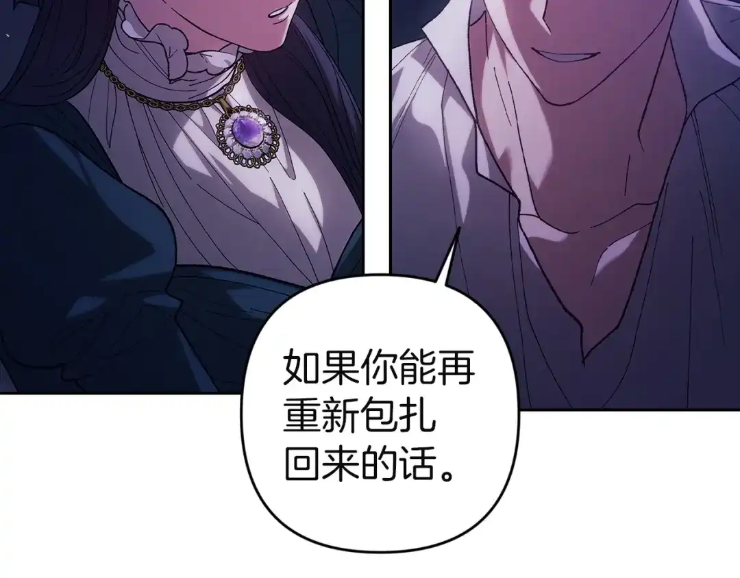 《这个婚反正也要完蛋》第106话 我心疼你 第132页