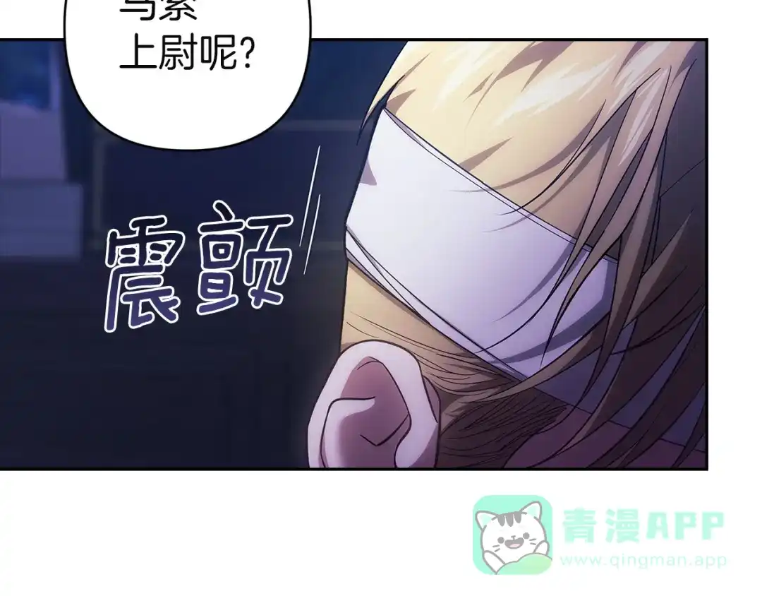 《这个婚反正也要完蛋》第106话 我心疼你 第111页