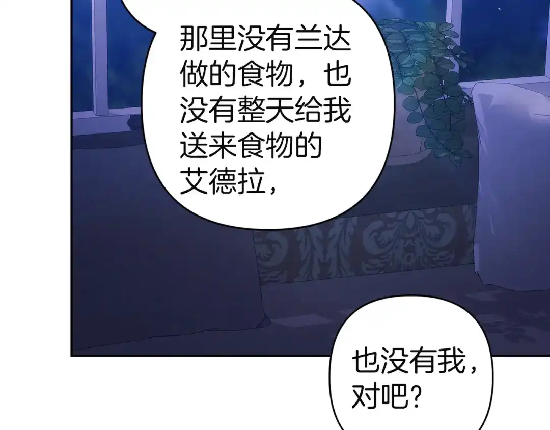《这个婚反正也要完蛋》第106话 我心疼你 第177页