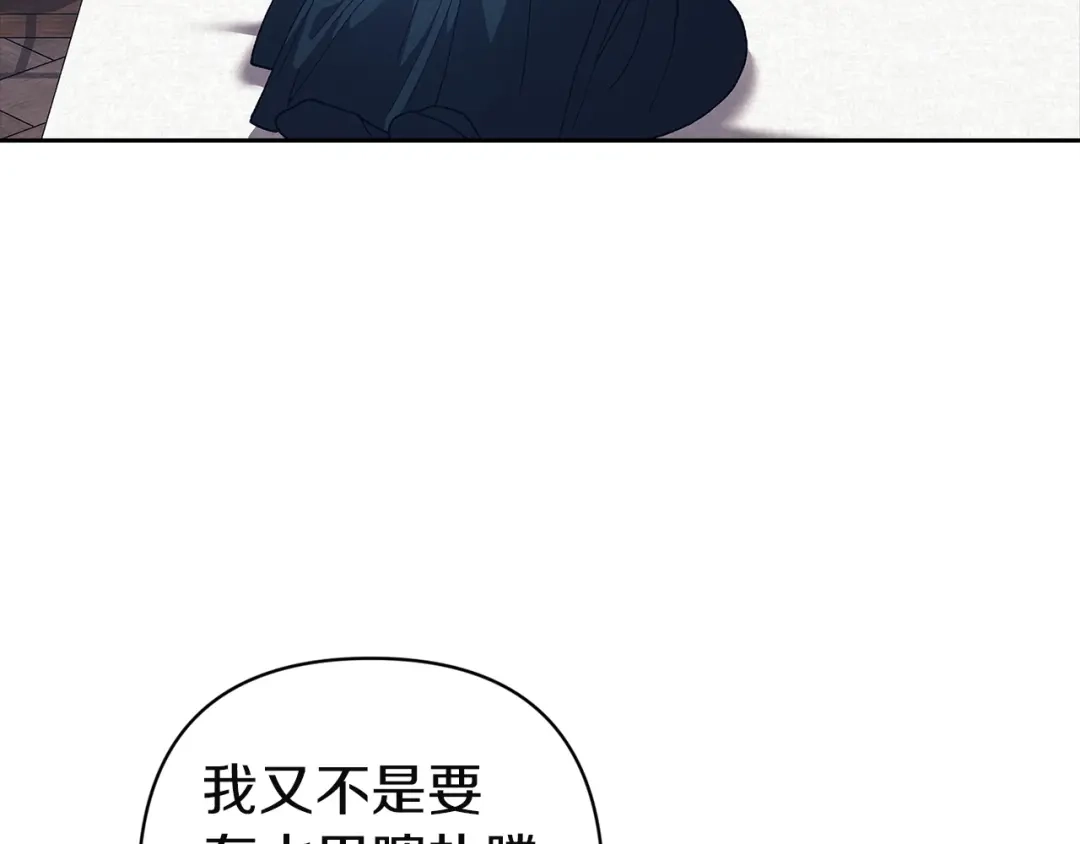 《这个婚反正也要完蛋》第106话 我心疼你 第44页