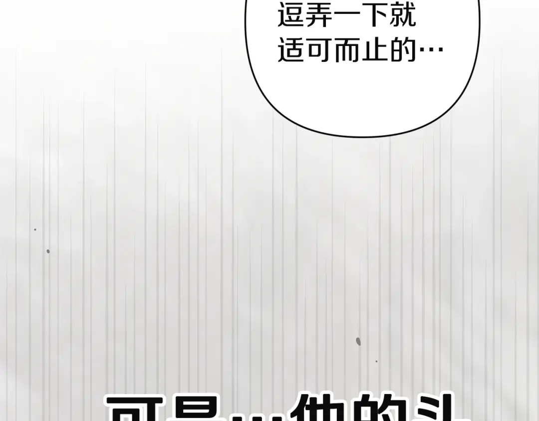 《这个婚反正也要完蛋》第106话 我心疼你 第24页