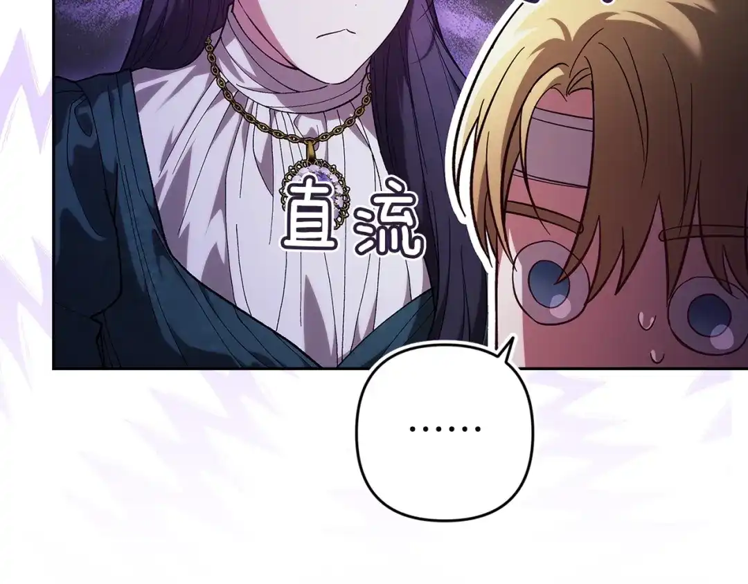 《这个婚反正也要完蛋》第106话 我心疼你 第122页
