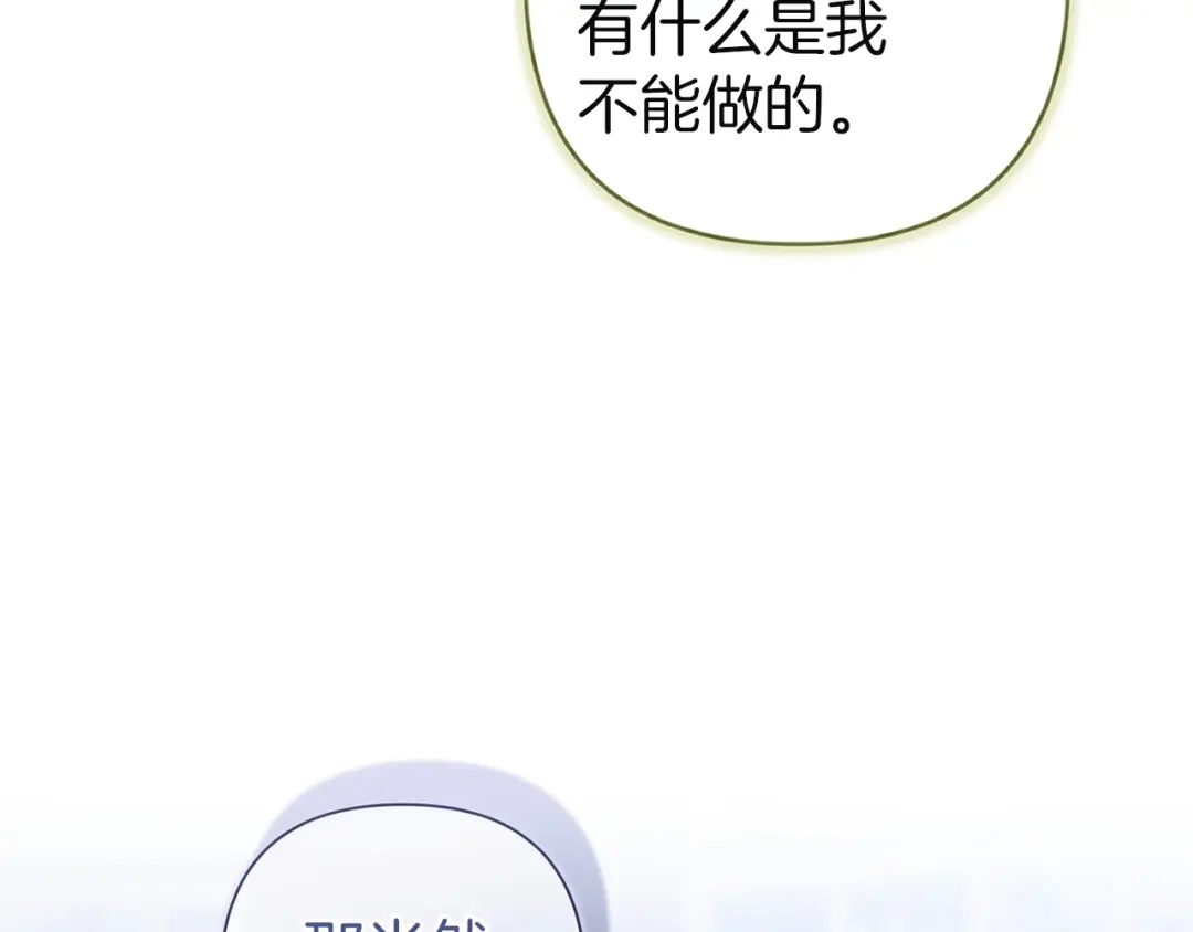 《这个婚反正也要完蛋》第106话 我心疼你 第147页
