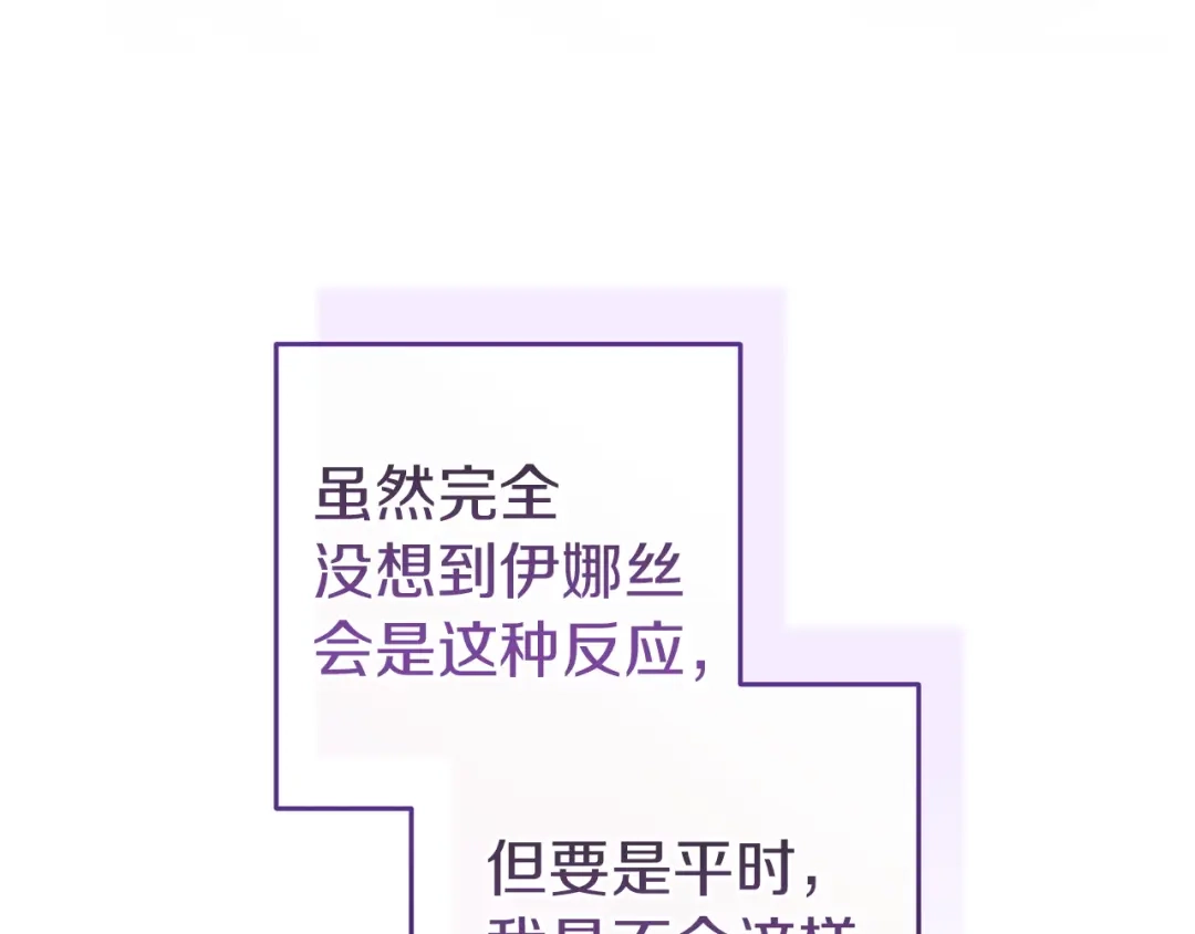 《这个婚反正也要完蛋》第106话 我心疼你 第123页