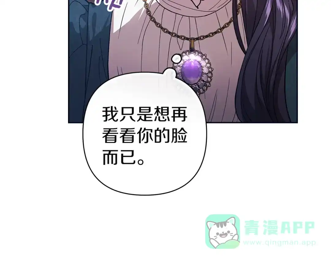 《这个婚反正也要完蛋》第106话 我心疼你 第46页