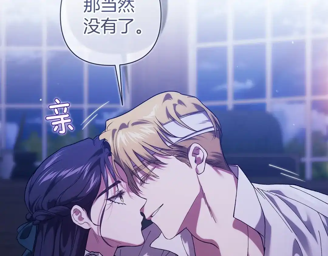《这个婚反正也要完蛋》第106话 我心疼你 第148页