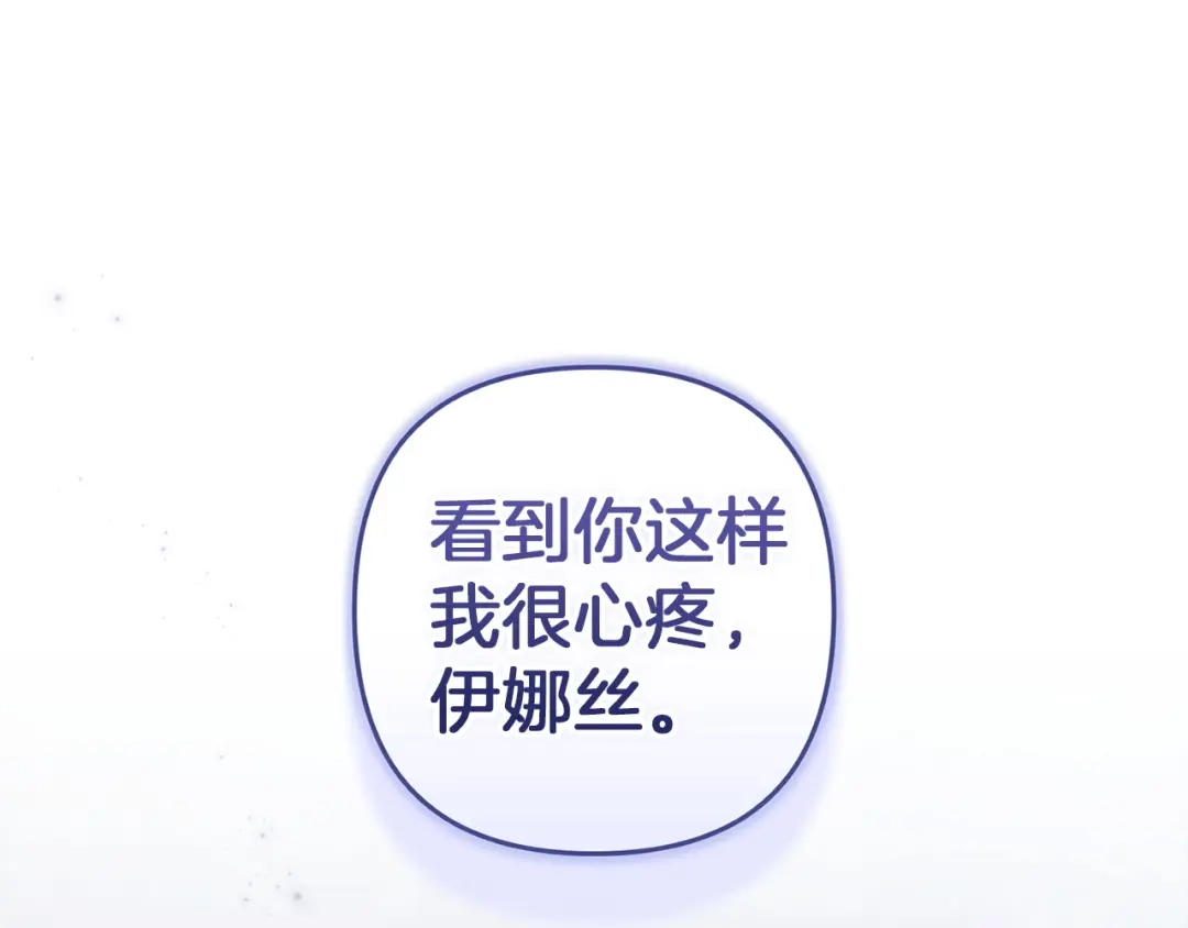《这个婚反正也要完蛋》第106话 我心疼你 第183页