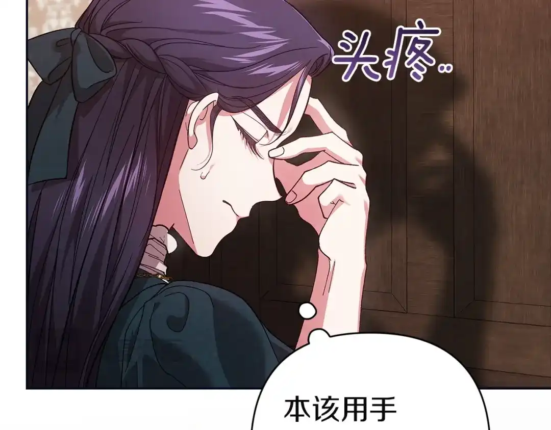 《这个婚反正也要完蛋》第106话 我心疼你 第23页