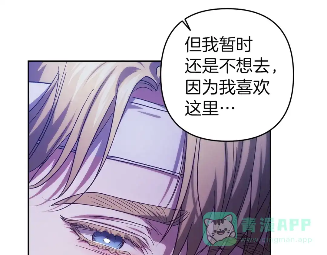 《这个婚反正也要完蛋》第106话 我心疼你 第161页