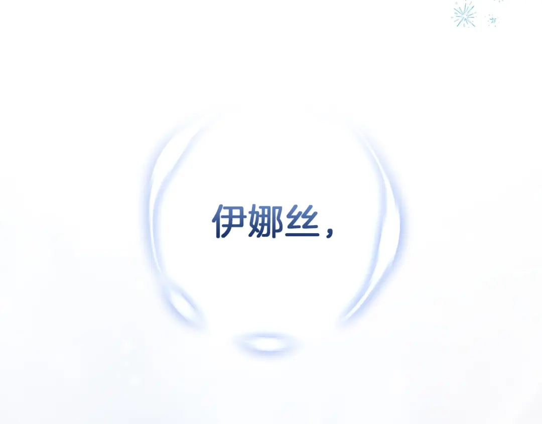 《这个婚反正也要完蛋》第106话 我心疼你 第193页