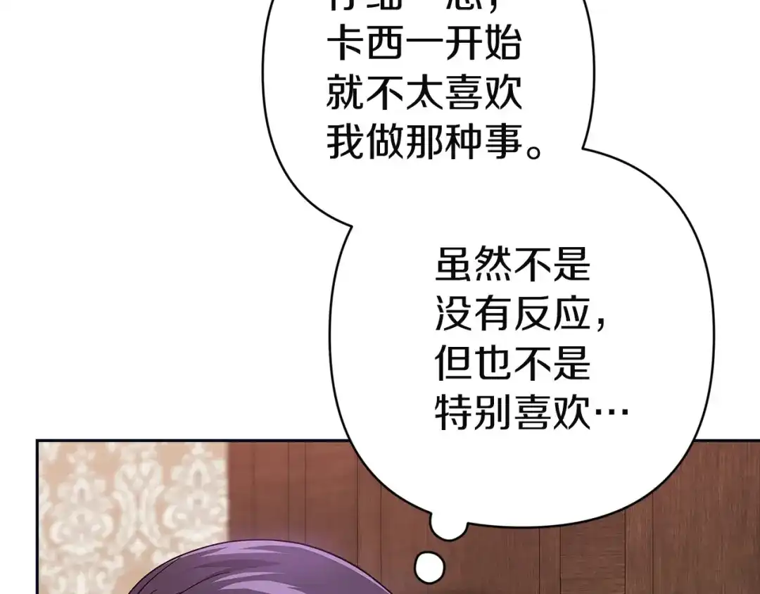 《这个婚反正也要完蛋》第106话 我心疼你 第22页