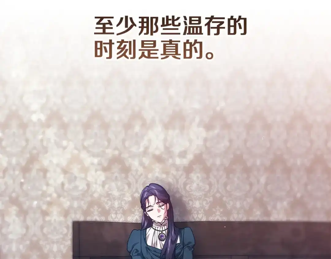 《这个婚反正也要完蛋》第106话 我心疼你 第70页