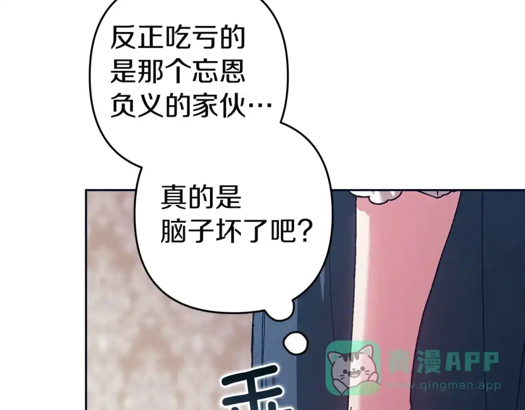 《这个婚反正也要完蛋》第106话 我心疼你 第11页