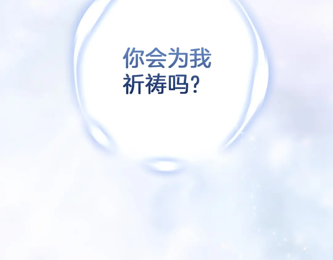 《这个婚反正也要完蛋》第106话 我心疼你 第195页