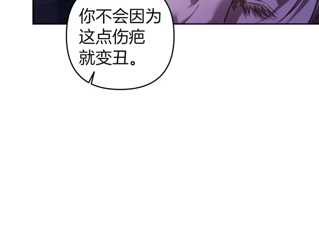 《这个婚反正也要完蛋》第106话 我心疼你 第130页
