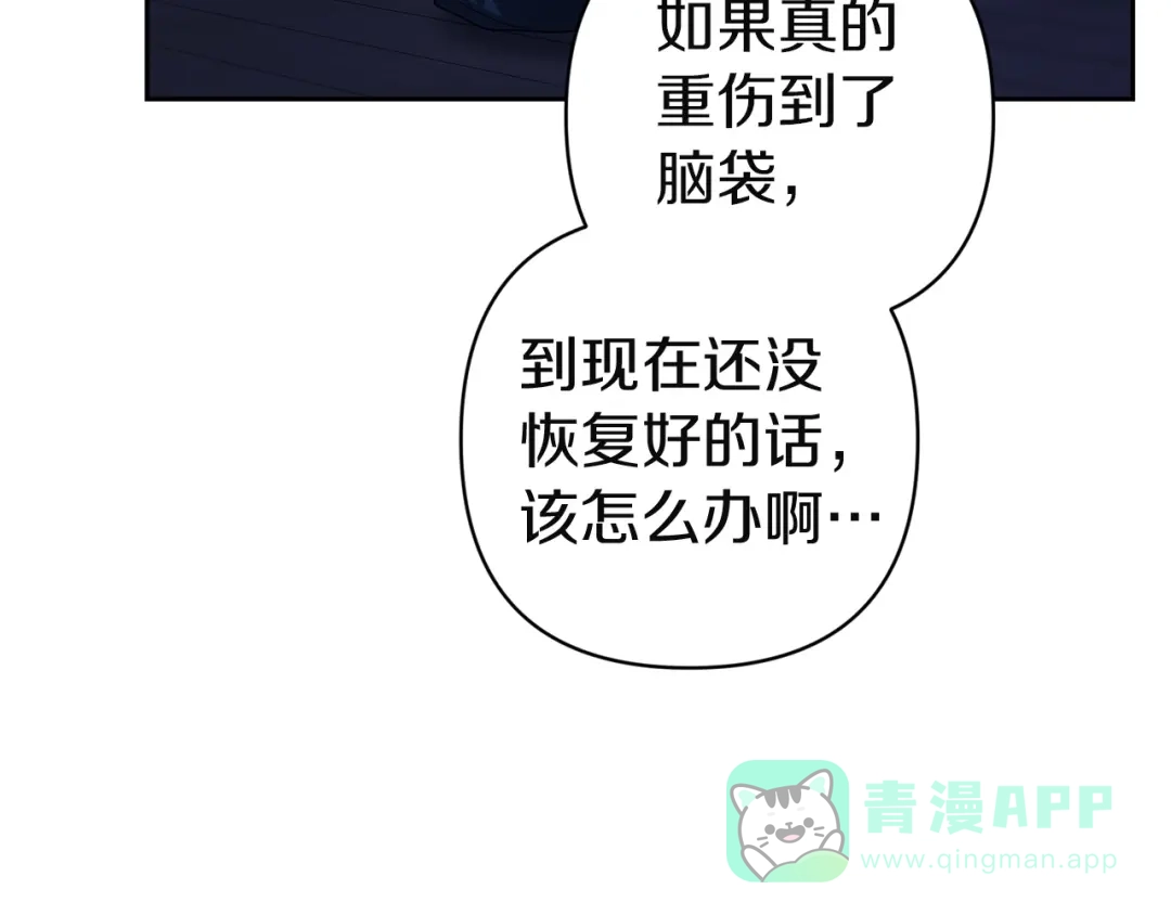 《这个婚反正也要完蛋》第106话 我心疼你 第106页