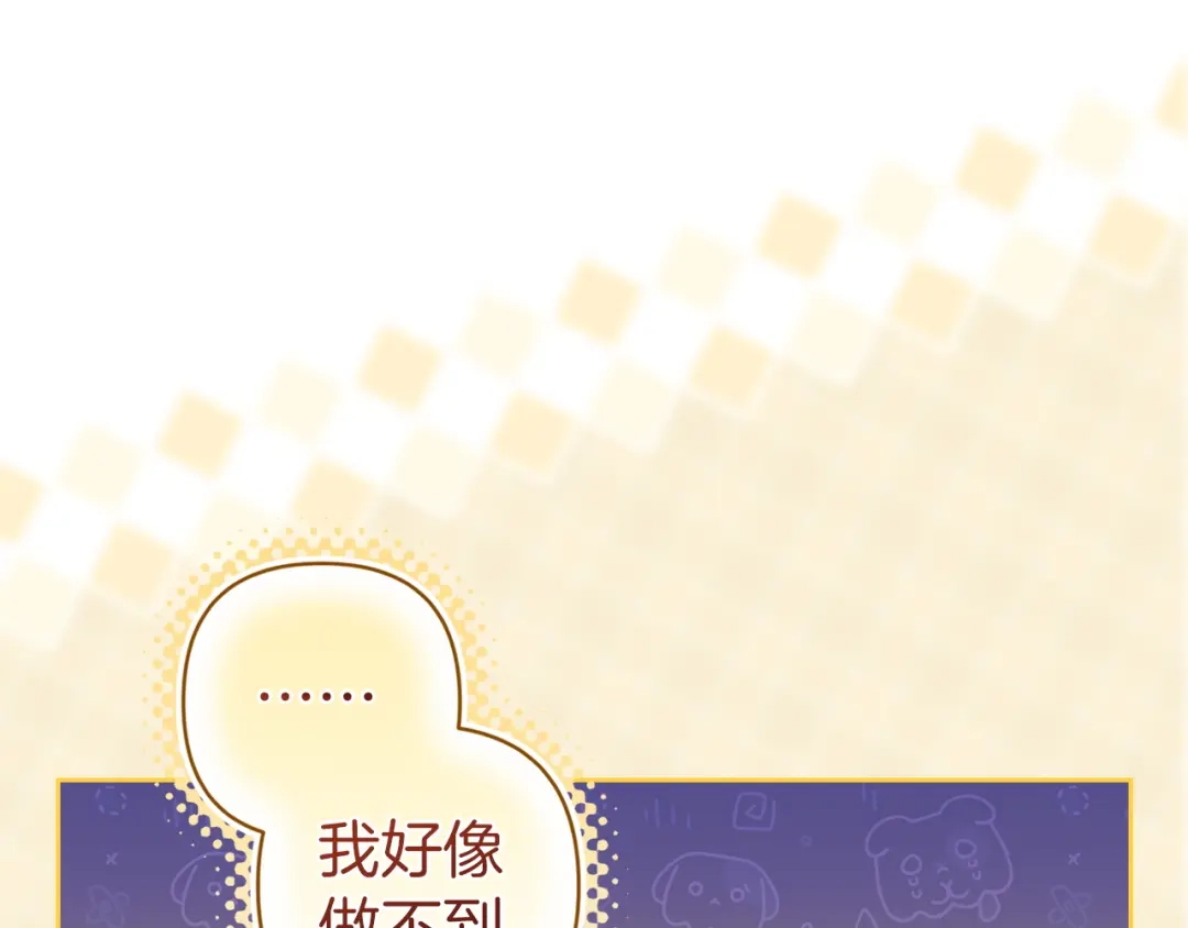 《这个婚反正也要完蛋》第106话 我心疼你 第133页