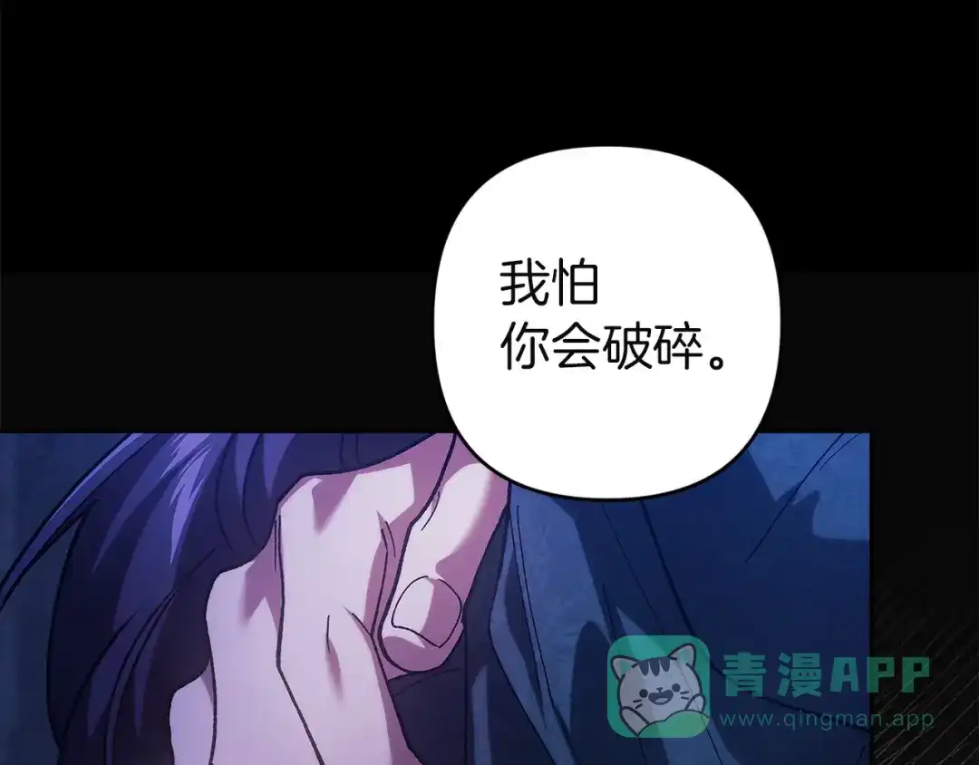 《这个婚反正也要完蛋》第106话 我心疼你 第186页