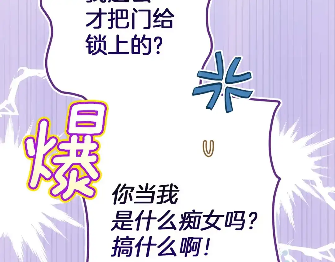 《这个婚反正也要完蛋》第106话 我心疼你 第33页
