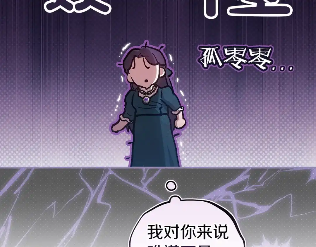 《这个婚反正也要完蛋》第106话 我心疼你 第9页