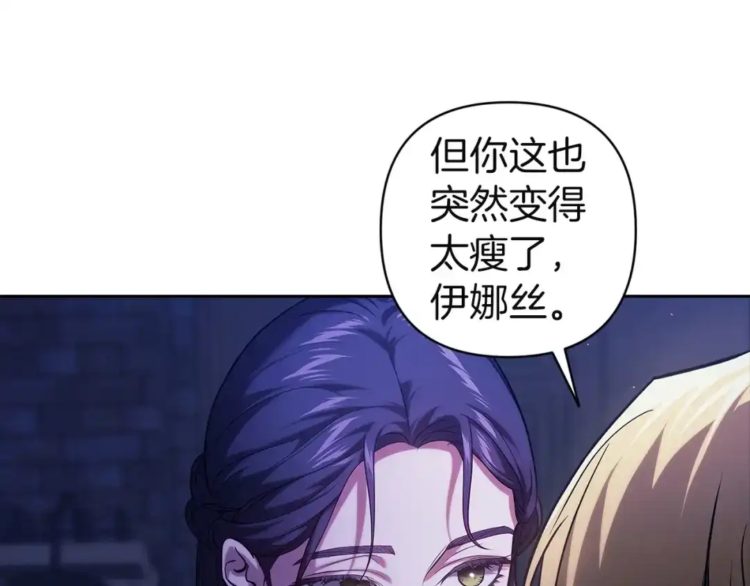 《这个婚反正也要完蛋》第106话 我心疼你 第179页