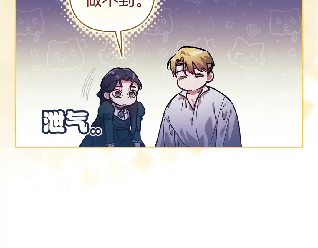 《这个婚反正也要完蛋》第106话 我心疼你 第134页