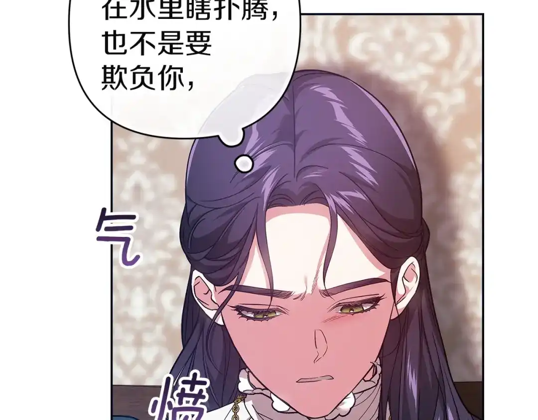 《这个婚反正也要完蛋》第106话 我心疼你 第45页