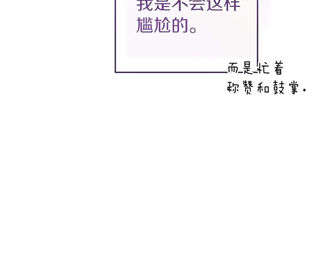 《这个婚反正也要完蛋》第106话 我心疼你 第124页