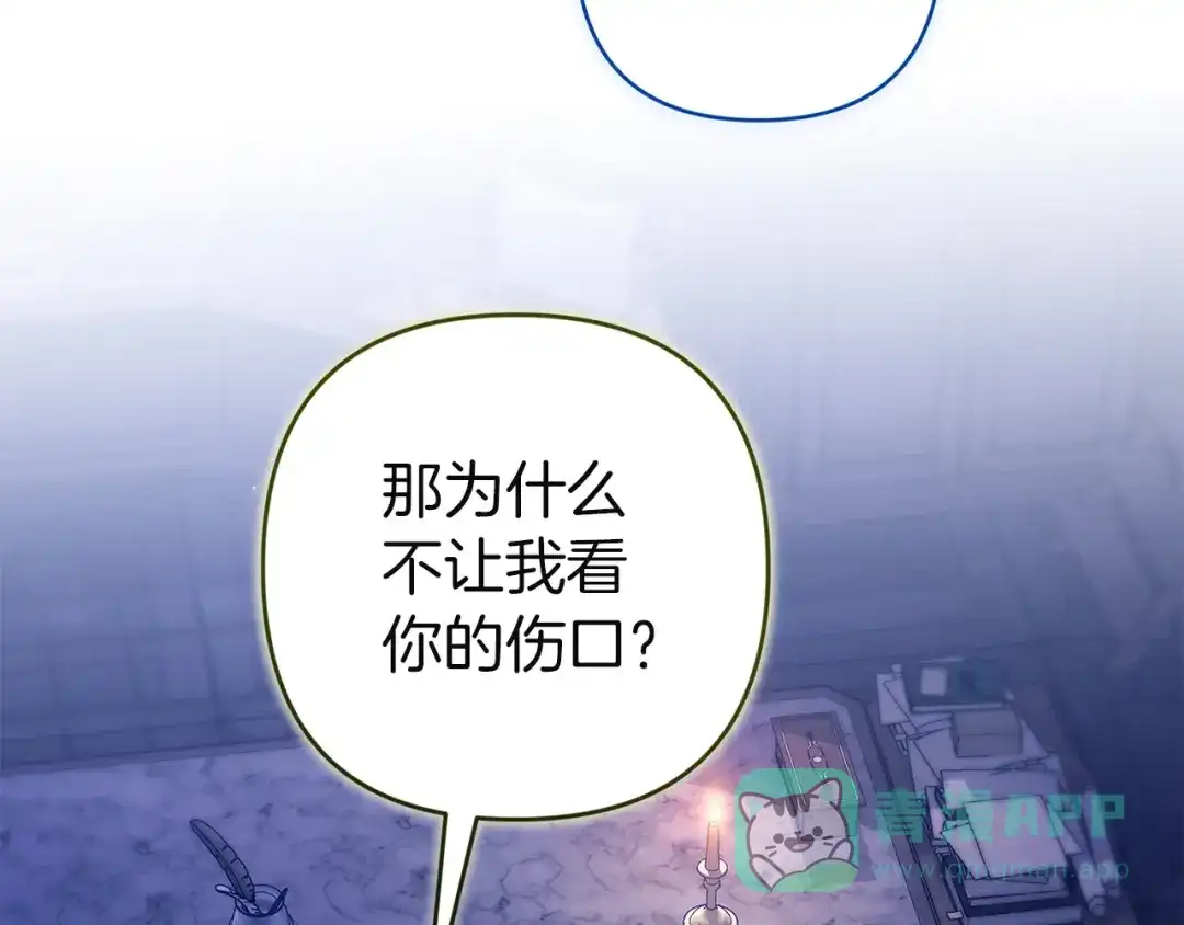 《这个婚反正也要完蛋》第106话 我心疼你 第126页