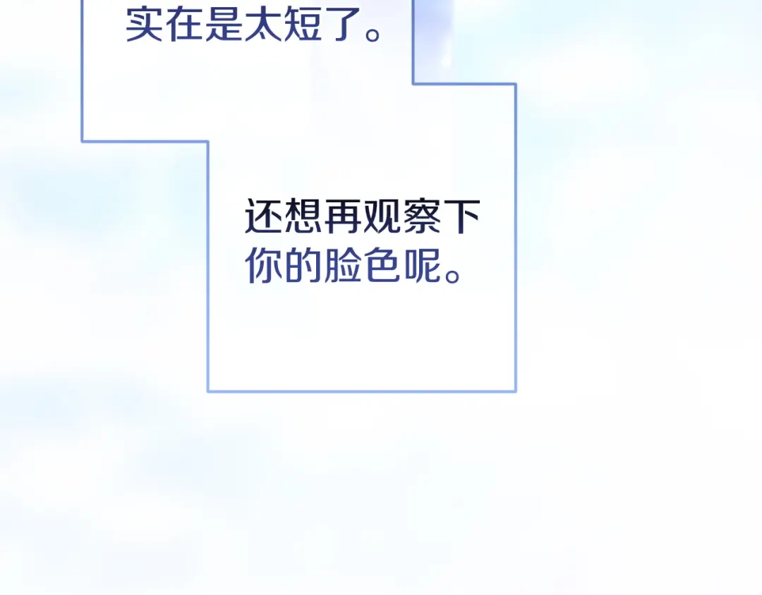 《这个婚反正也要完蛋》第106话 我心疼你 第50页
