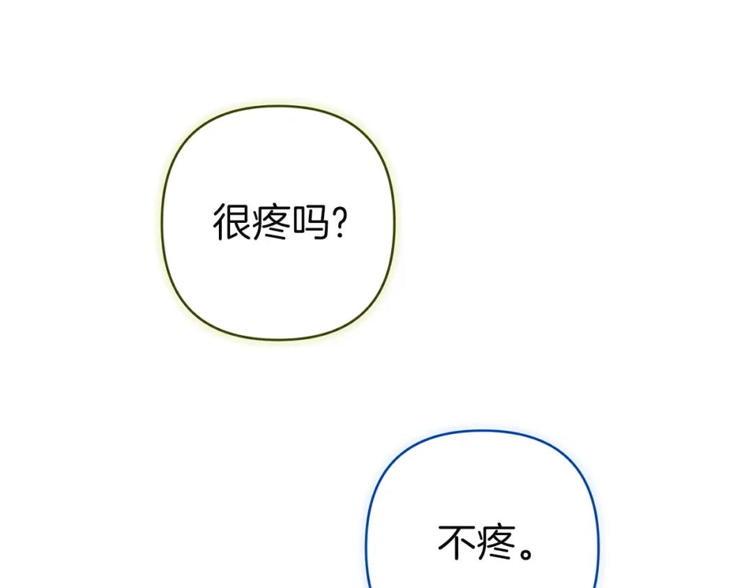 《这个婚反正也要完蛋》第106话 我心疼你 第125页