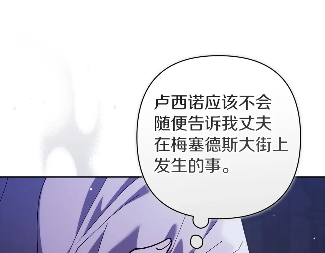 《这个婚反正也要完蛋》第106话 我心疼你 第174页