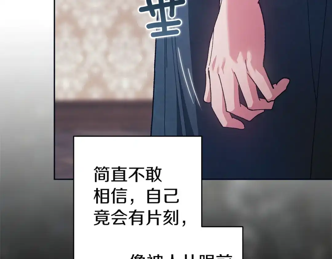 《这个婚反正也要完蛋》第106话 我心疼你 第12页