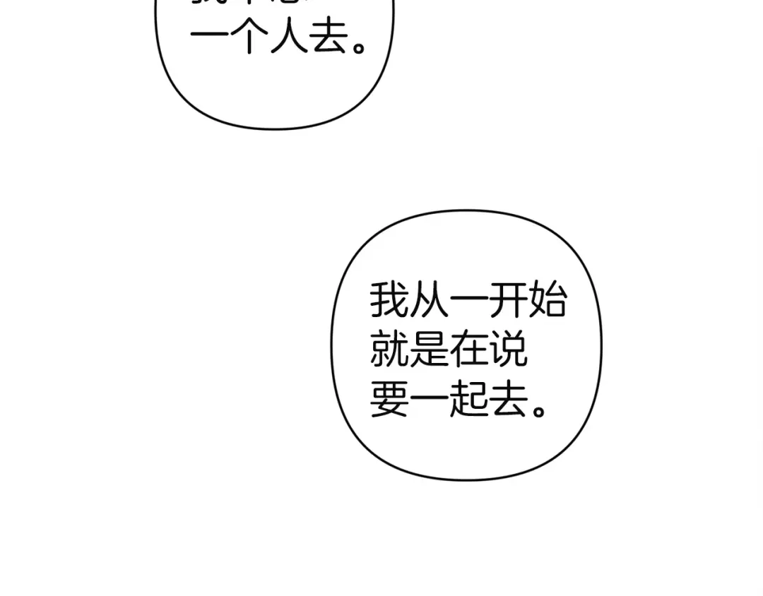 《这个婚反正也要完蛋》第106话 我心疼你 第155页
