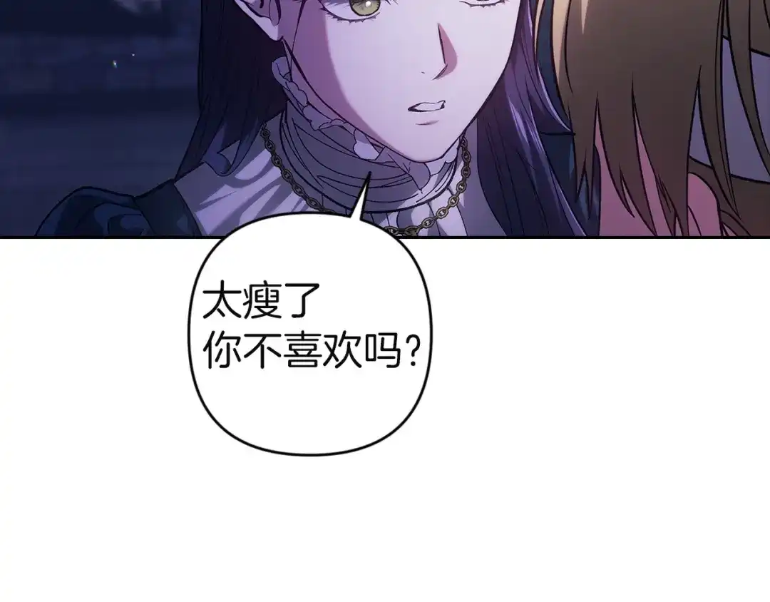 《这个婚反正也要完蛋》第106话 我心疼你 第180页