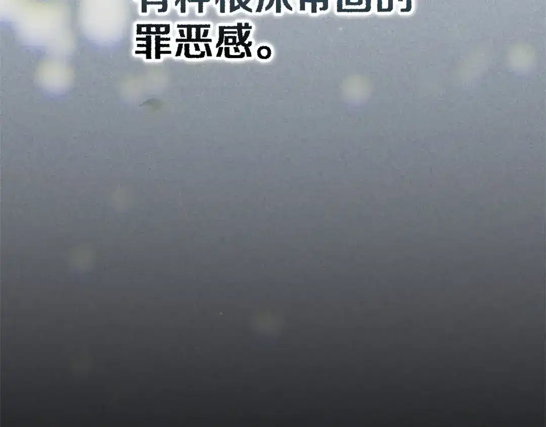 《这个婚反正也要完蛋》第106话 我心疼你 第217页