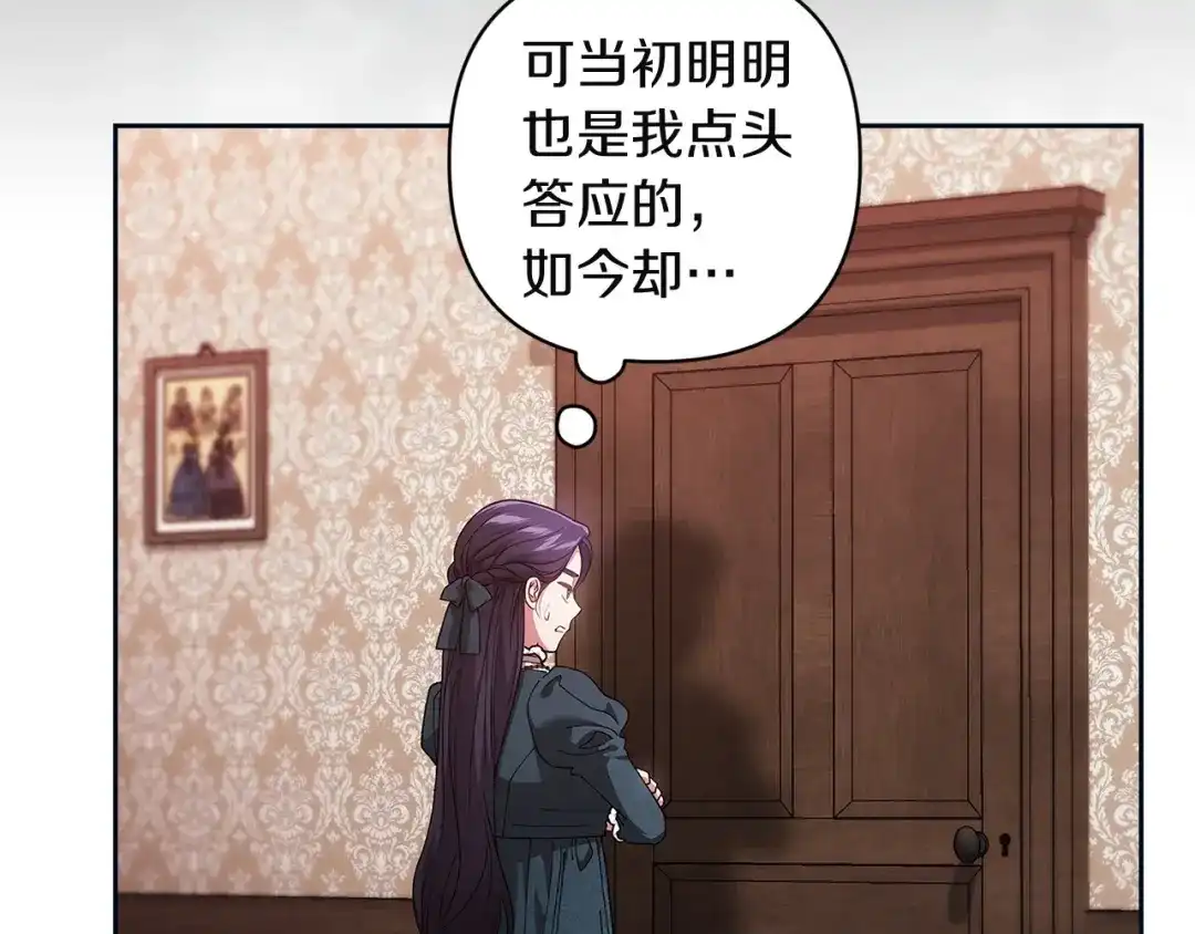 《这个婚反正也要完蛋》第106话 我心疼你 第20页