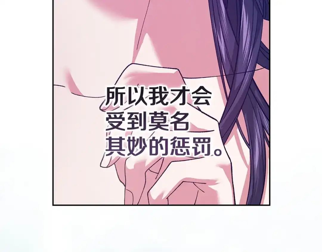 《这个婚反正也要完蛋》第107话 抛下妻子的男人 第200页