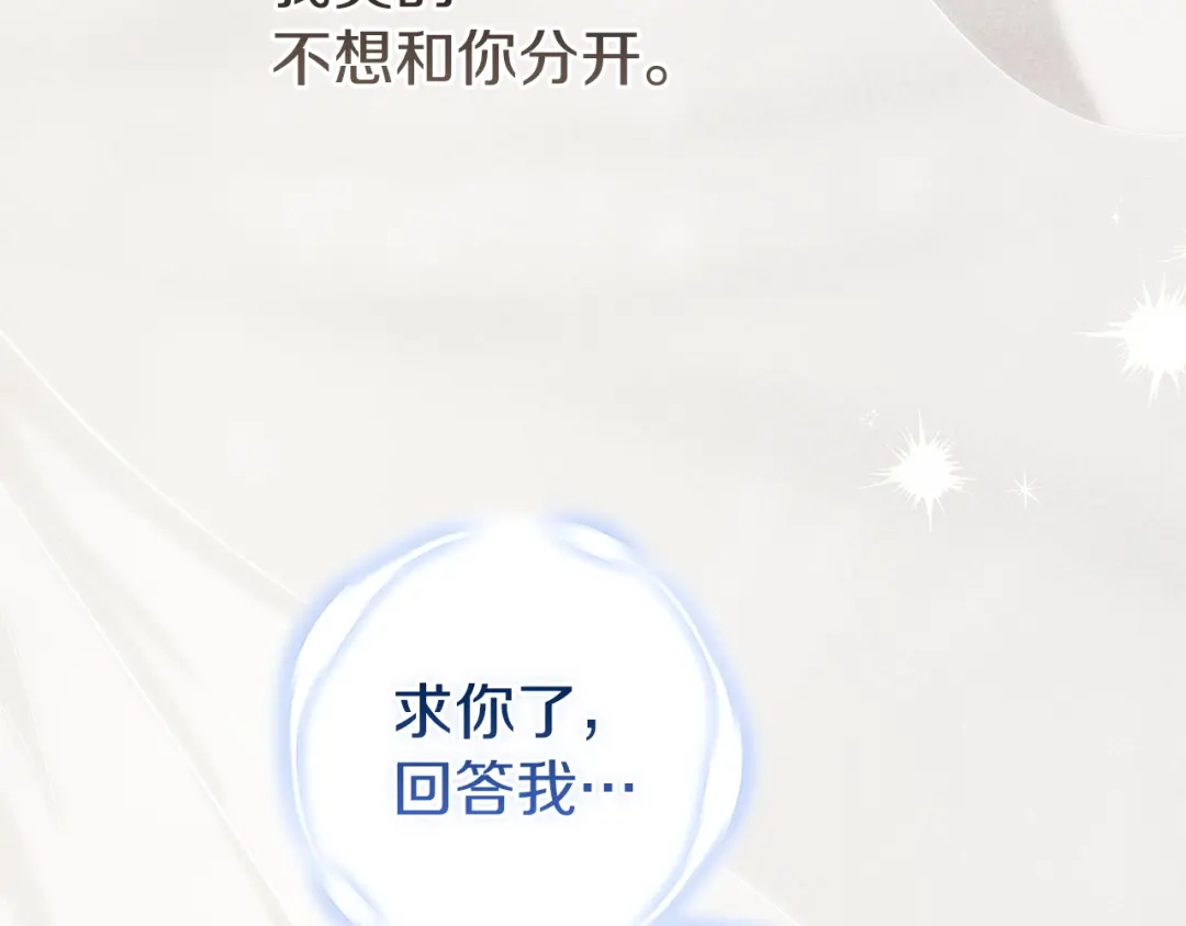 《这个婚反正也要完蛋》第107话 抛下妻子的男人 第89页