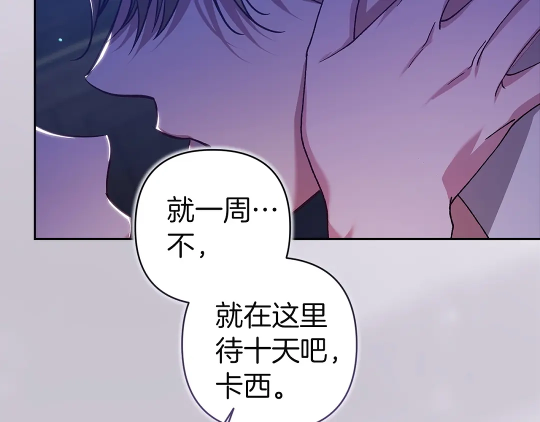 《这个婚反正也要完蛋》第107话 抛下妻子的男人 第70页