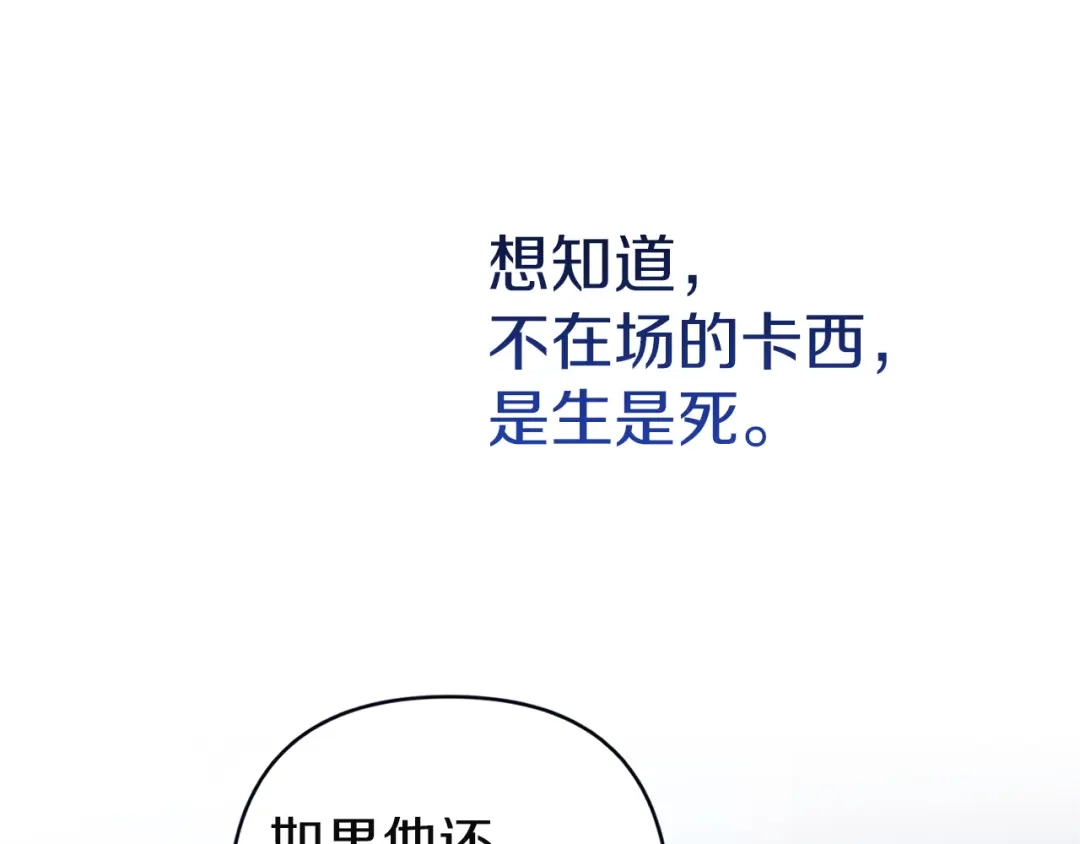 《这个婚反正也要完蛋》第107话 抛下妻子的男人 第214页