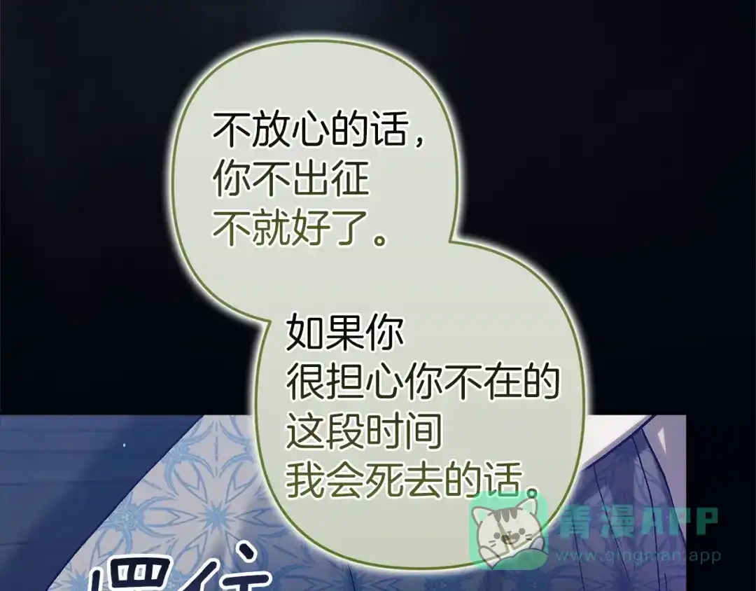 《这个婚反正也要完蛋》第107话 抛下妻子的男人 第51页