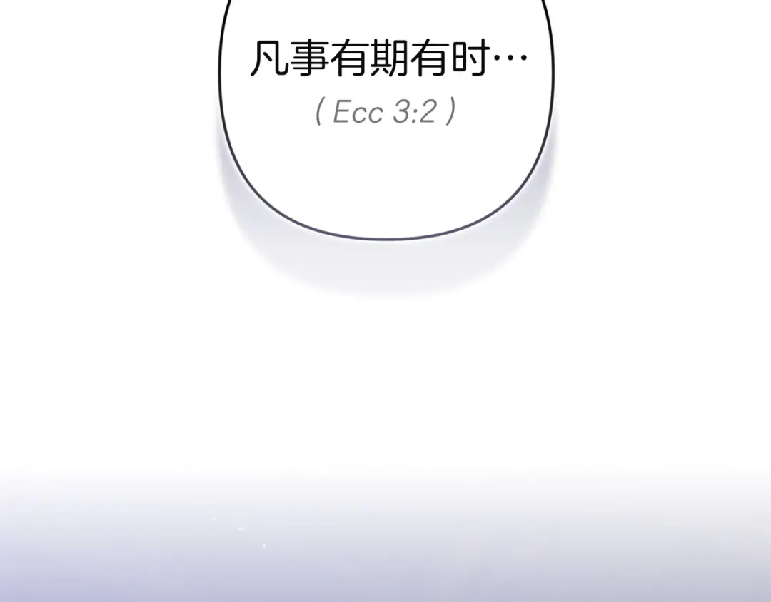 《这个婚反正也要完蛋》第107话 抛下妻子的男人 第188页