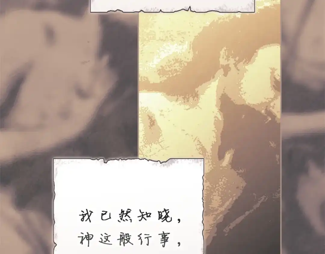 《这个婚反正也要完蛋》第107话 抛下妻子的男人 第193页