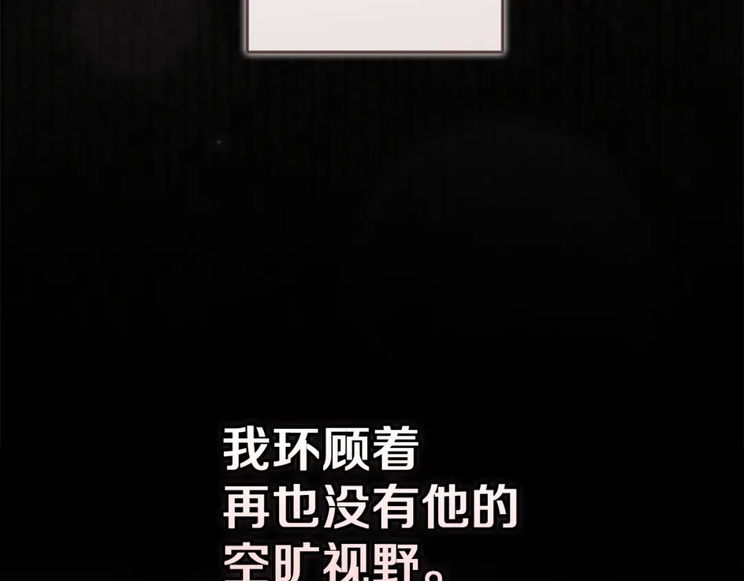 《这个婚反正也要完蛋》第107话 抛下妻子的男人 第83页