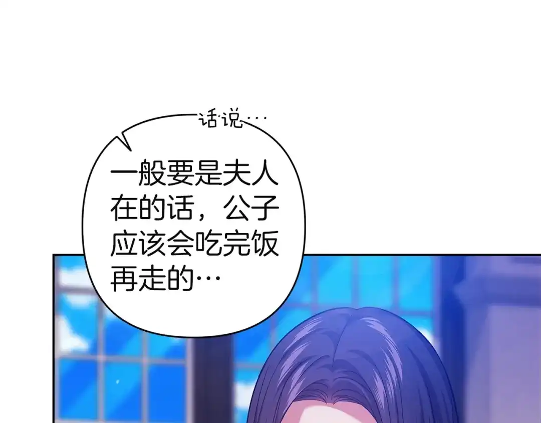 《这个婚反正也要完蛋》第107话 抛下妻子的男人 第154页