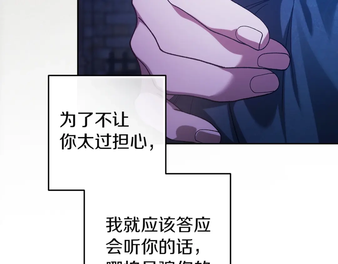 《这个婚反正也要完蛋》第107话 抛下妻子的男人 第92页